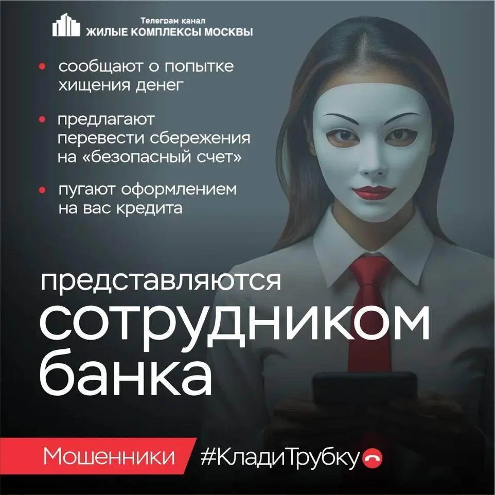 ‼️Москвичи, сколько можно разговаривать с мошенниками?  📞 Алло!  📞 Здравствуйте, мы сотрудники «Цент