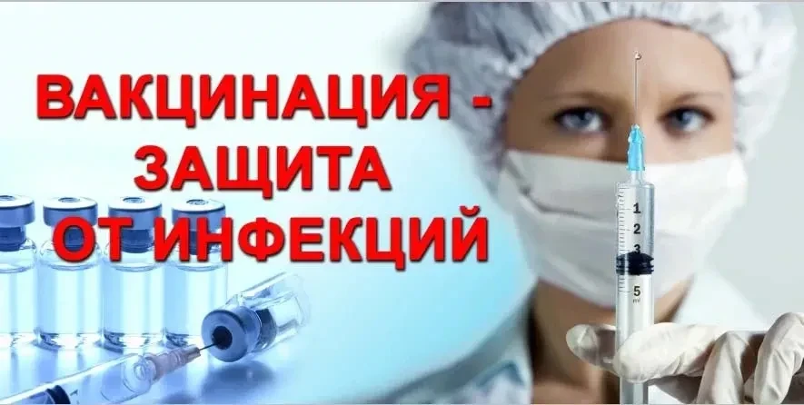 ВАКЦИНАЦИЯ ОСТАЁТСЯ ВАЖНОЙ МЕРОЙ ПРОФИЛАКТИКИ