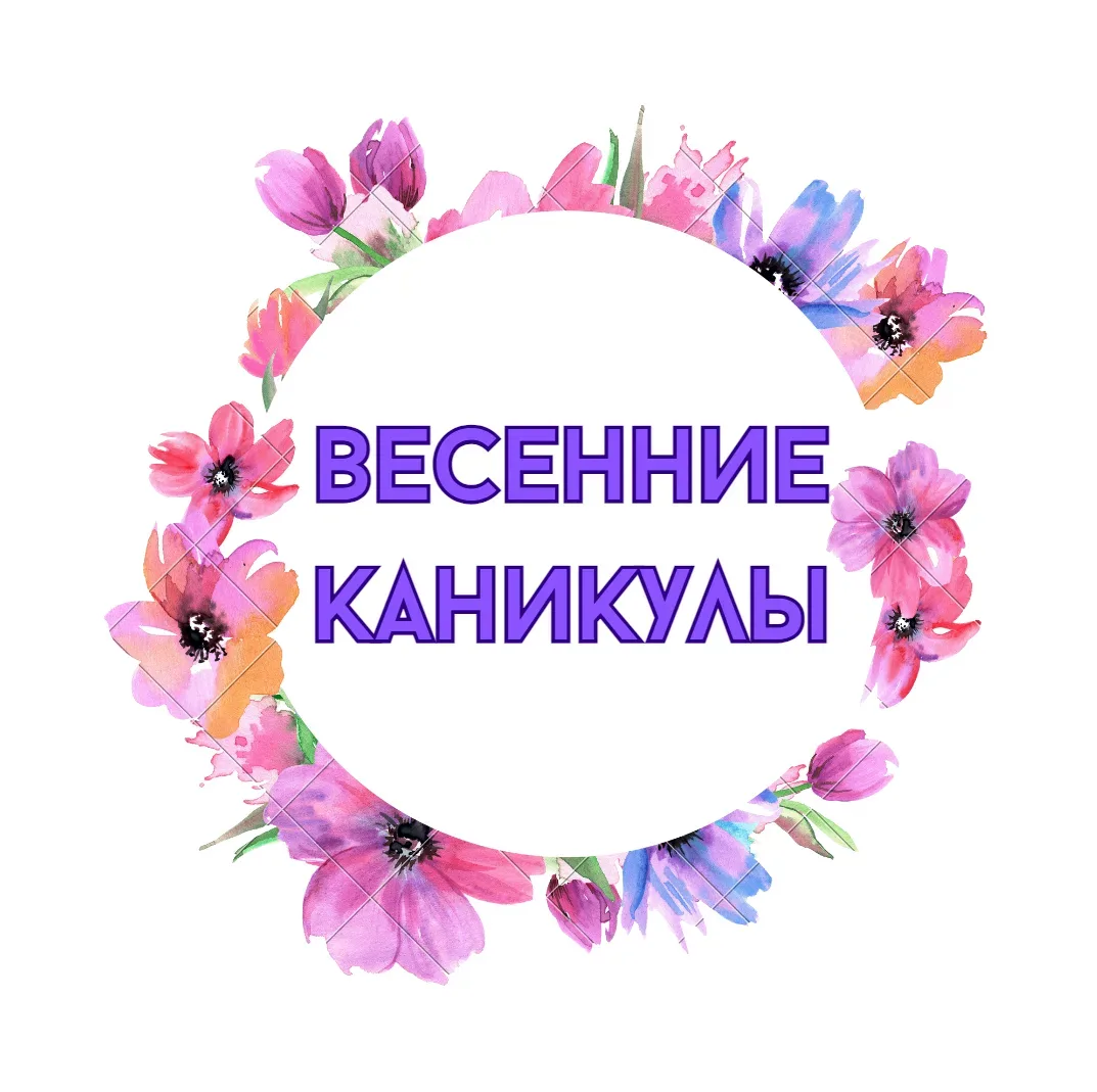 Дорогие родители, ученики и коллеги!   Вот и пролетела третья четверть - самая длинная и, пожалуй, с