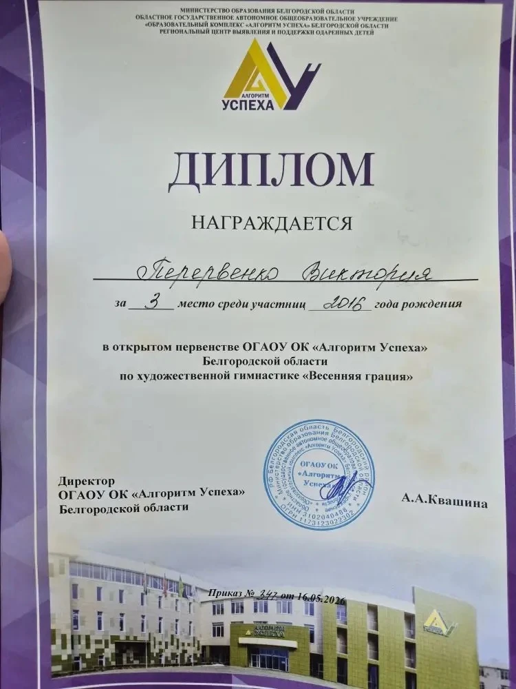 🤸‍♀️ Поздравляем Перервенко Викторию с достойным спортивным достижением!  Виктория заняла 3 место в 