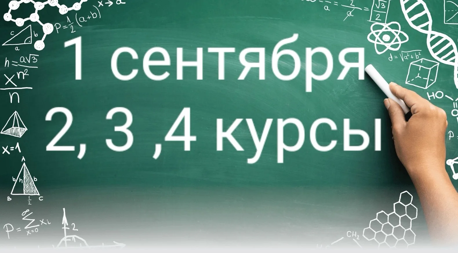 🔔ДЕНЬ ЗНАНИЙ ДЛЯ СТАРШИХ КУРСОВ
