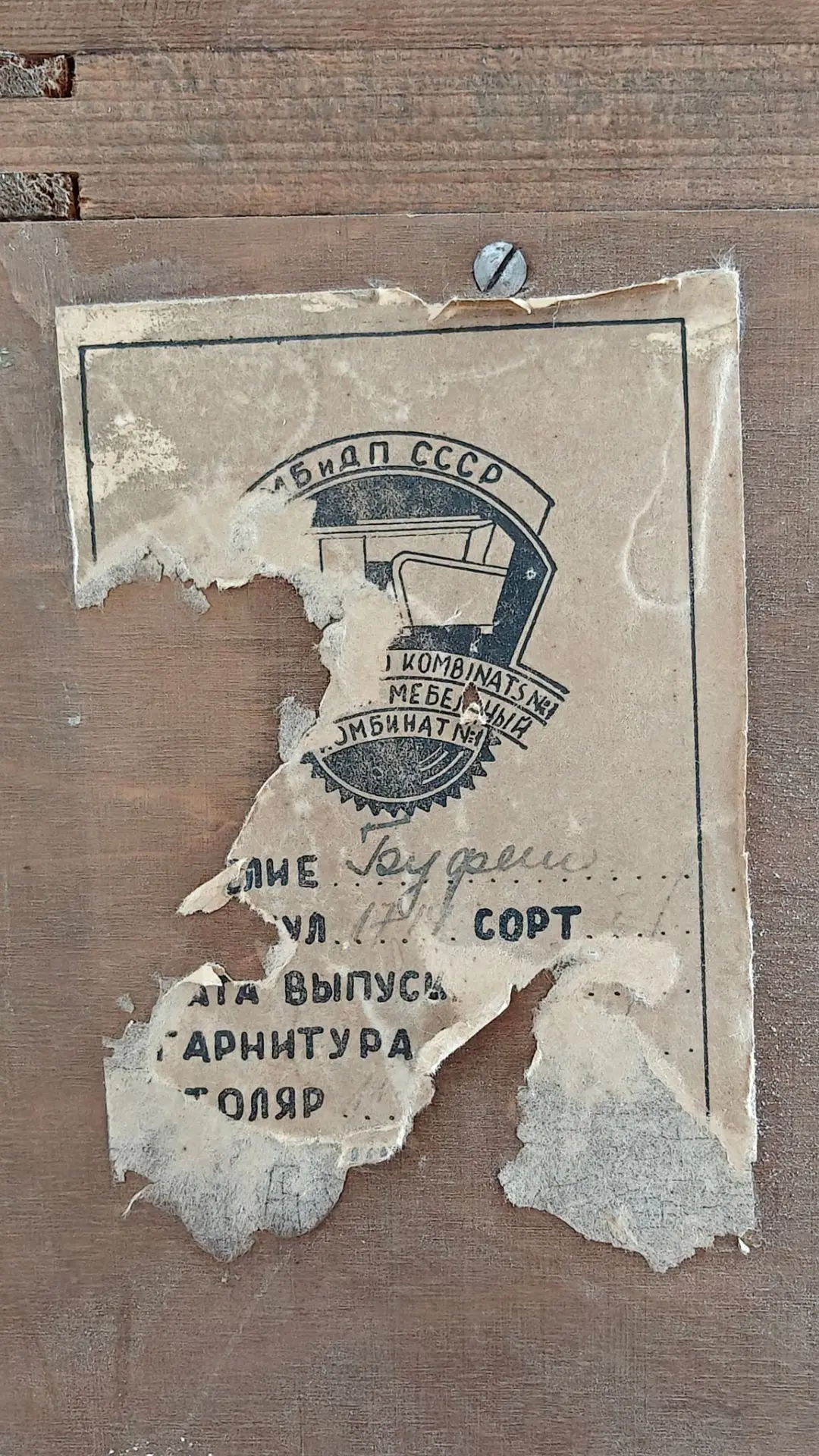 Имя столяра и год выпуска останутся для нас загадкой, но вторую жизнь этому советскому ...