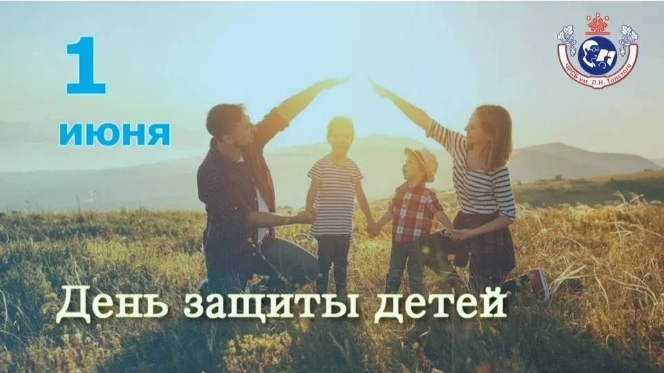 🌼 С Днём защиты детей! 🌼