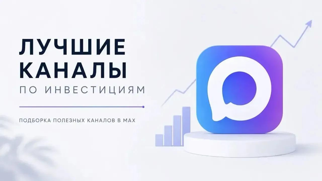 Что почитать инвестору: каналы для тех, кто следит за рынком