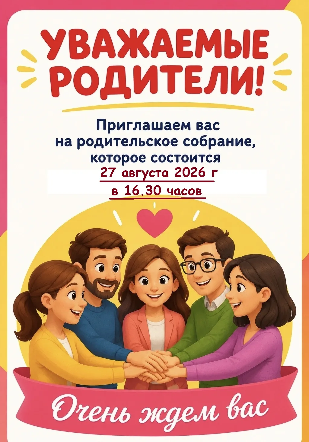 Дорогие мамы и папы!