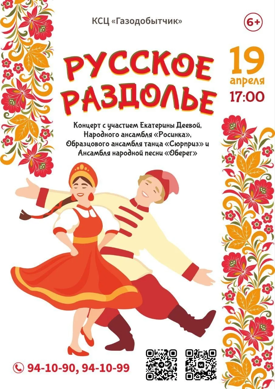✨Русское раздолье!✨