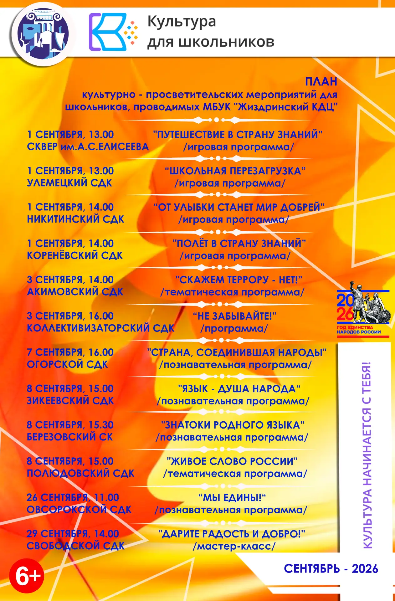 📌Мероприятия в рамках культурно-образовательного проекта "Культура для школьников" / С...