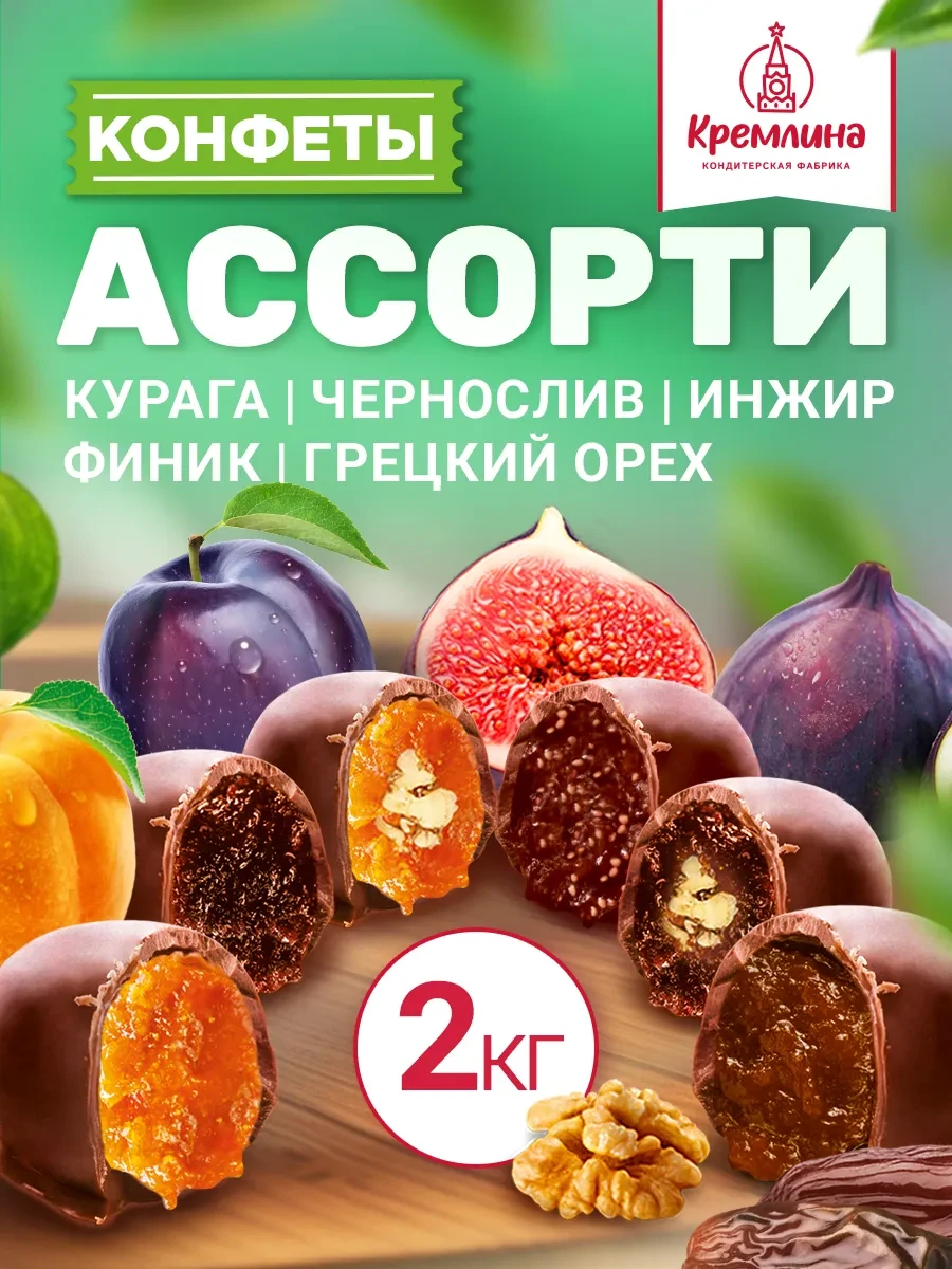 ⚡️ Конфеты шоколадные ассорти с орехом 2 кг, Кремлина