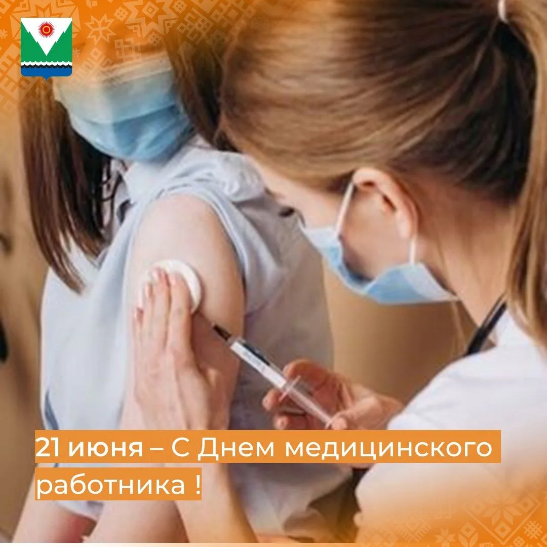 Уважаемые работники и ветераны здравоохранения! Примите теплые поздравления с профессиональным празд