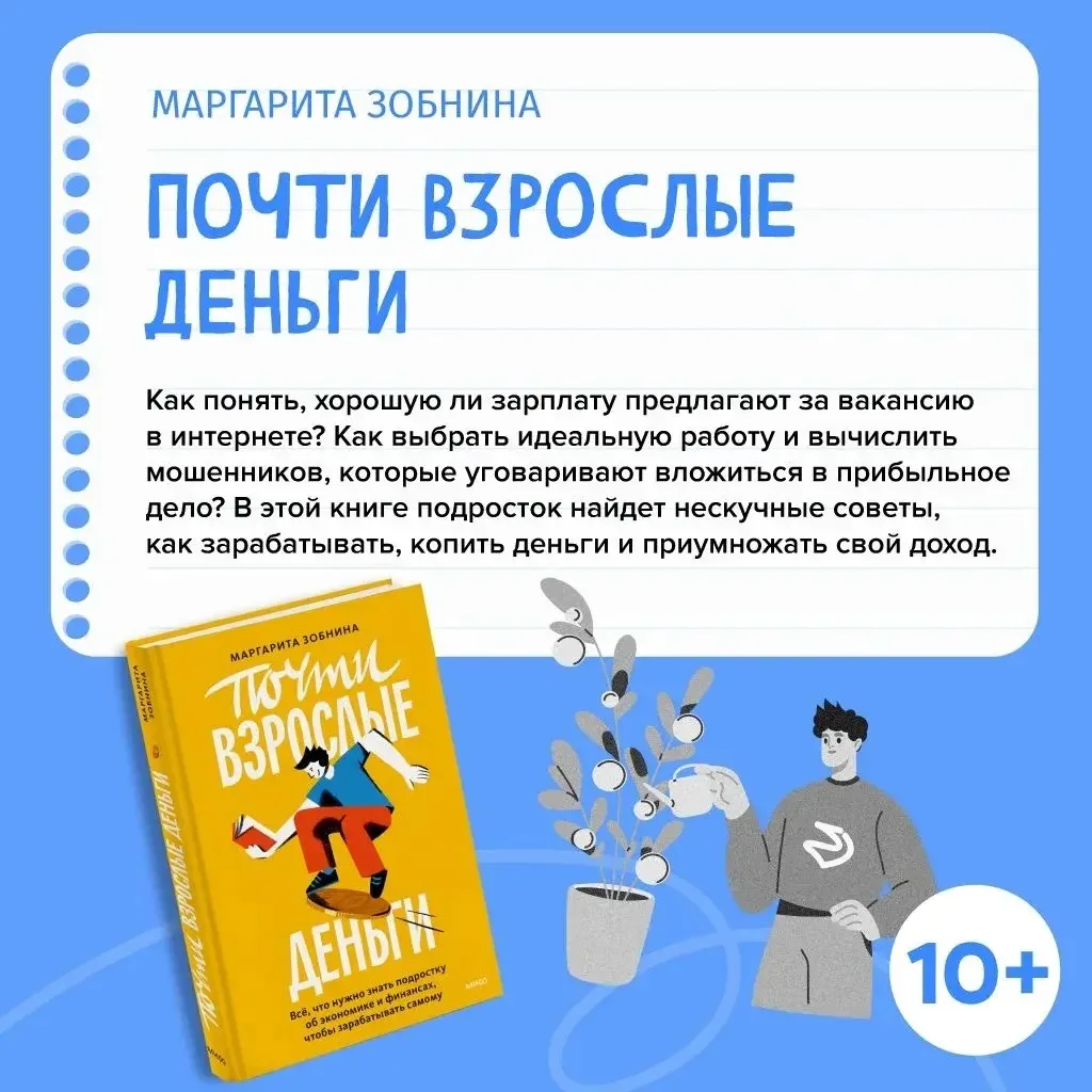 ✅ Летние каникулы — отличное время, чтобы узнать что-то новое и полезное. Чтение книг п...