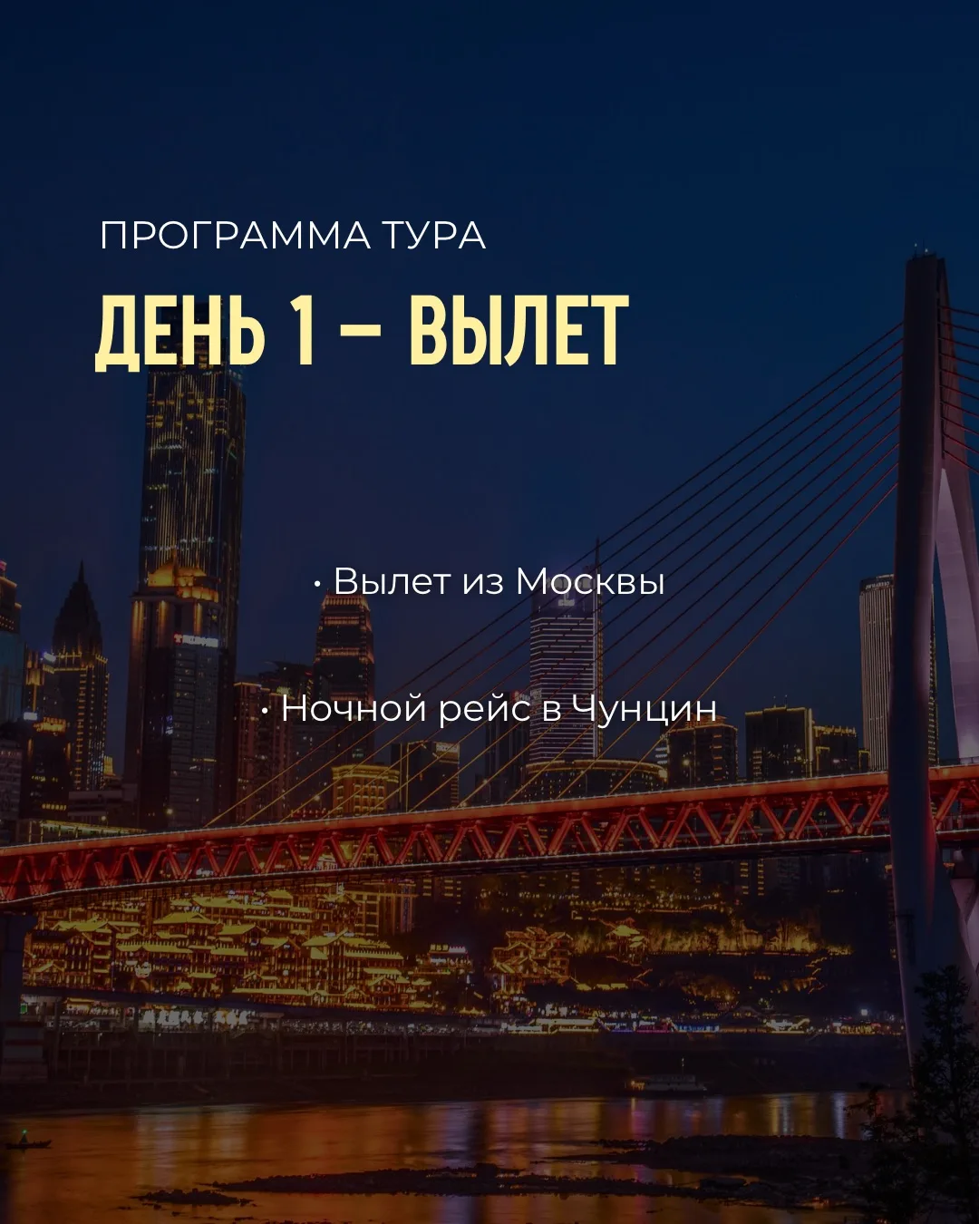 🇨🇳 Чунцин – Чжанцзяцзе: Китай, который покоряет соцсети