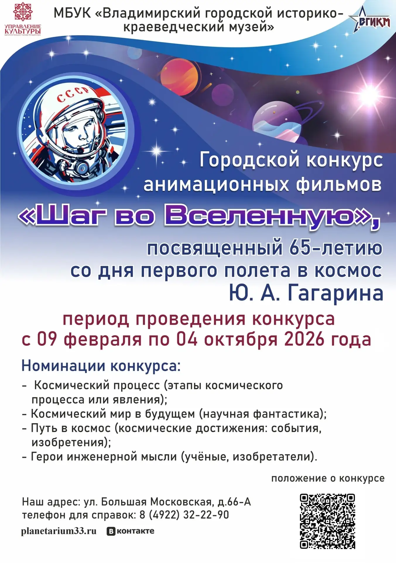 ✨Городской конкурс анимационных фильмов «Шаг во Вселенную»: дайте волю космической фант...