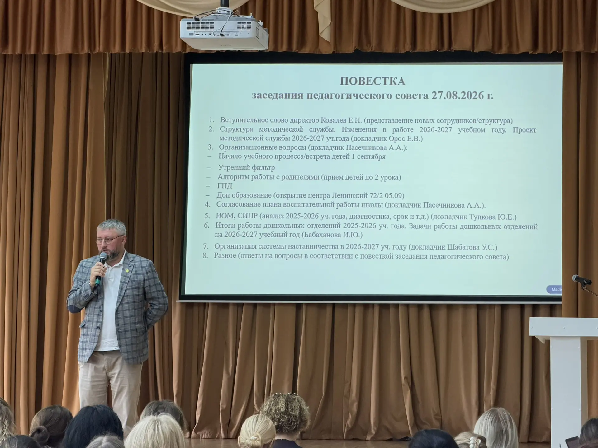 Педагогический совет 📚