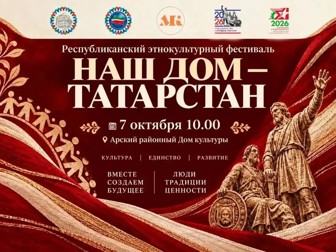 🎭 Арск примет зону отборочного тура республиканского этнокультурного фестиваля «Наш до...