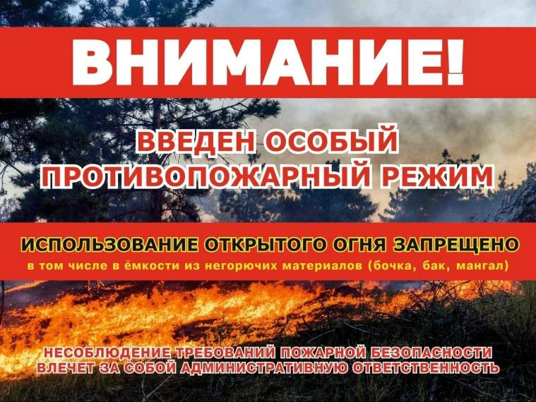 Друзья, внимание! На территории Башкортостана вводится особый противопожарный режим 🔥�...