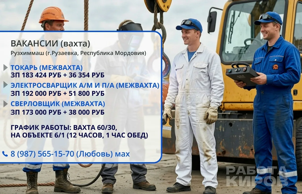 СРОЧНЫЙ НАБОР! ВАХТА!