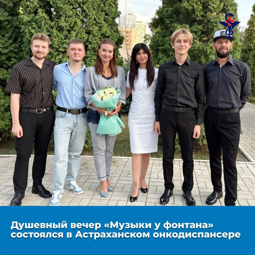 Ещё один душевный вечер «Музыки у фонтана» состоялся в Астраханском онкодиспансере