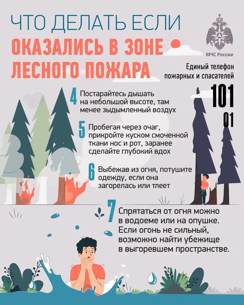 🔥Лесной пожар — одна из самых опасных природных чрезвычайных ситуаций.