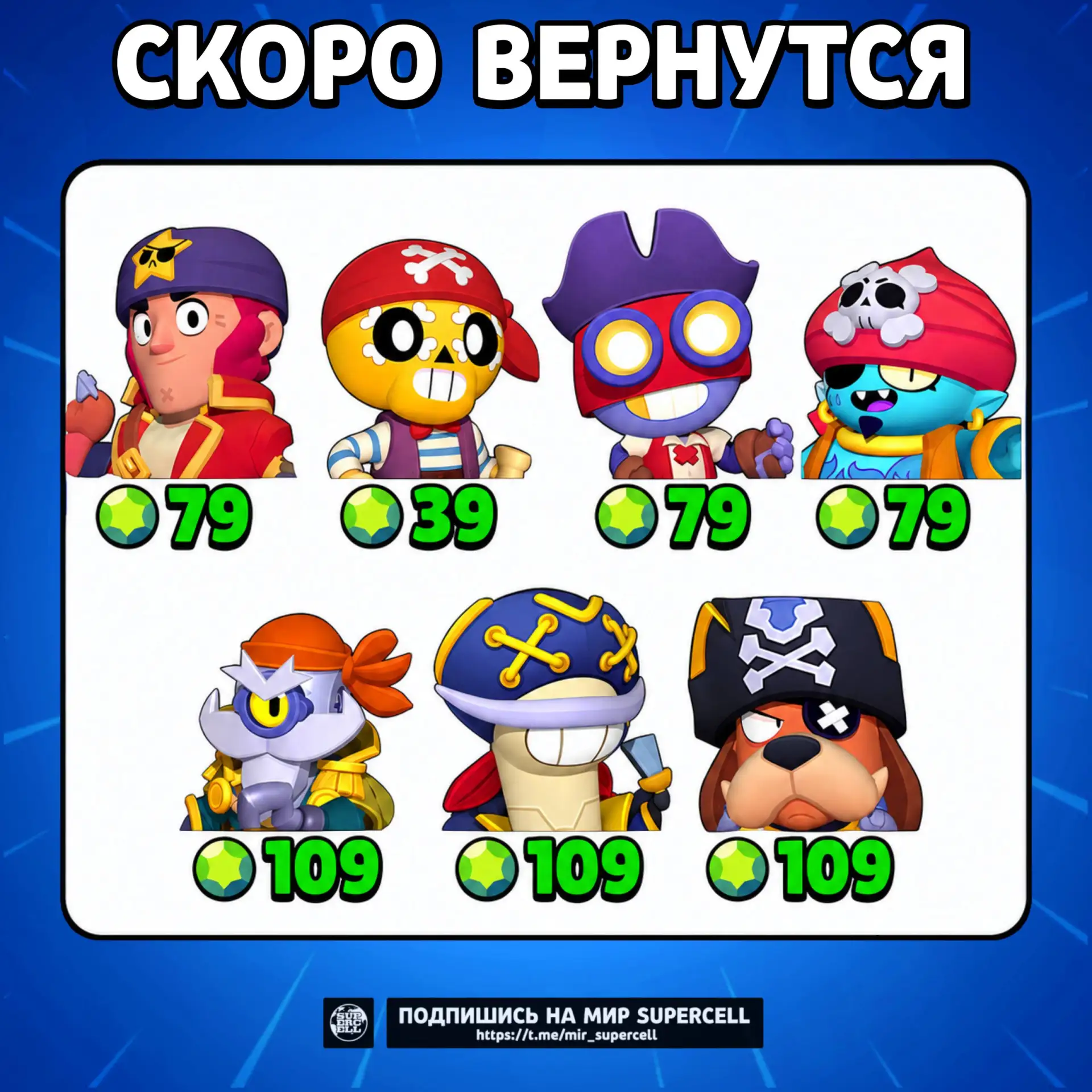 Скоро поступят в продажу

В августе традиционно в Brawl Stars в продаже появляются пиратские скины. 