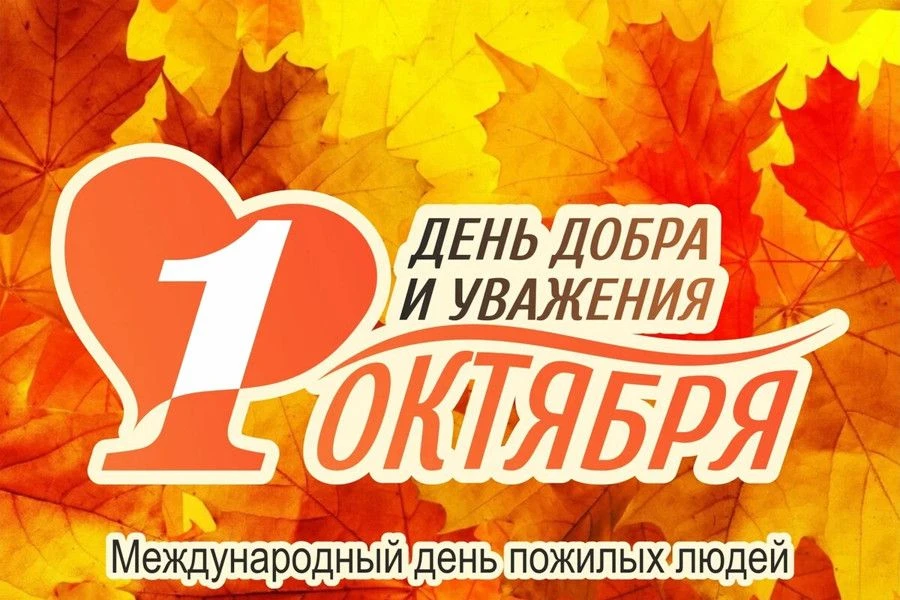 Уважаемые жители Макушинского округа старшего поколения!