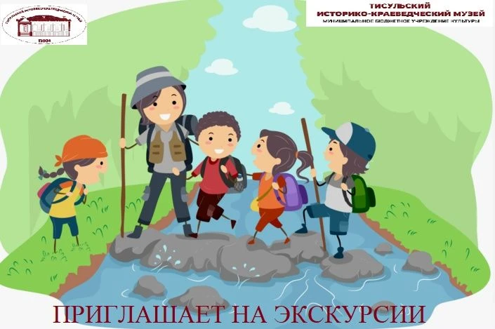 ВниманиеЭкскурсия в поселок Макарак!
Друзья! 15 июля  в 13.00 Тисульский историко-краеведческий музе