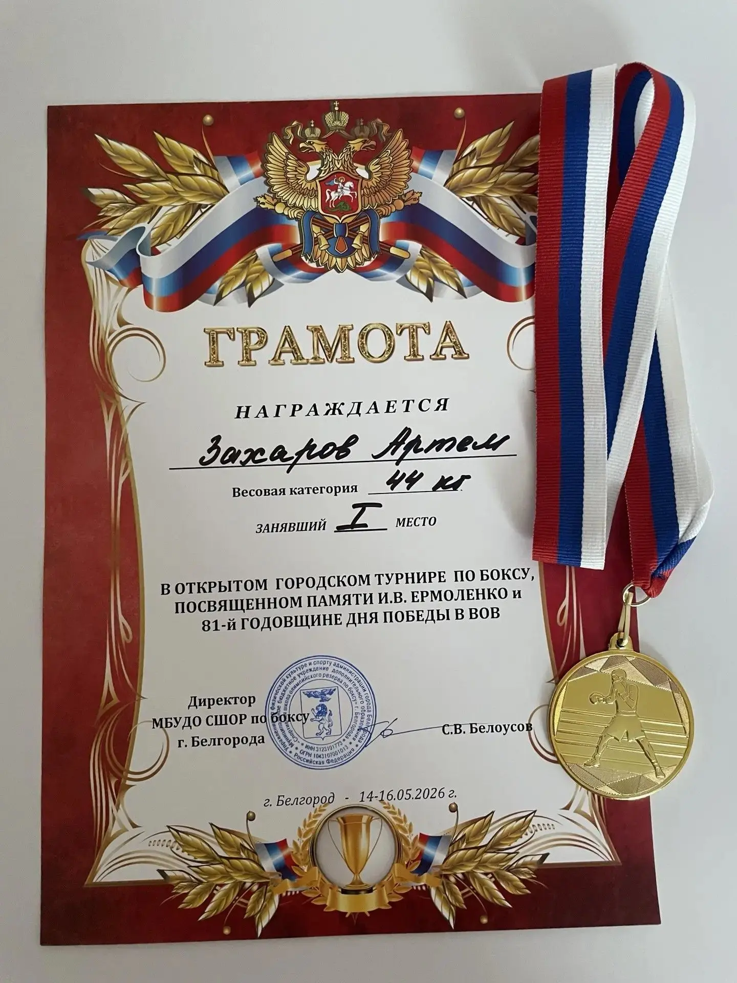 Достижения наших обучающихся: Захаров Артем  - 6 "Б" класс. Кл. рук-ль: Аксенова А.А.  Захаров Артем