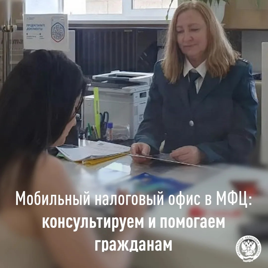 ✅Налоговая служба продолжает делать свои услуги более открытыми и доступными для населения. Мобильны