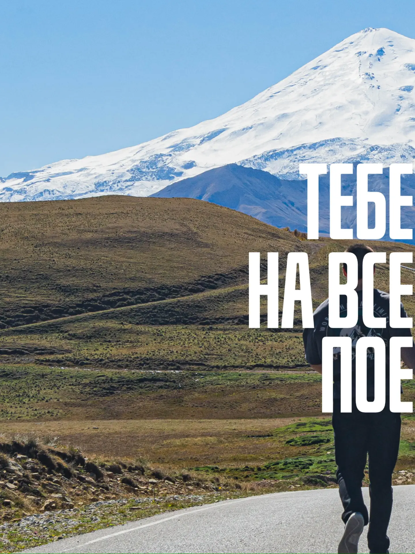 ПОЕХАЛИ С НАМИ⛰️