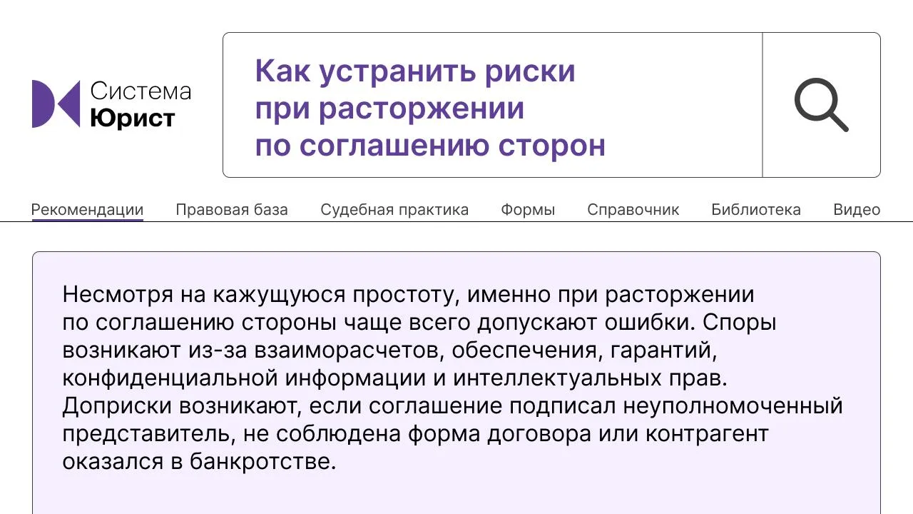 Как провести взаиморасчеты и вернуть исполненное после расторжения договора