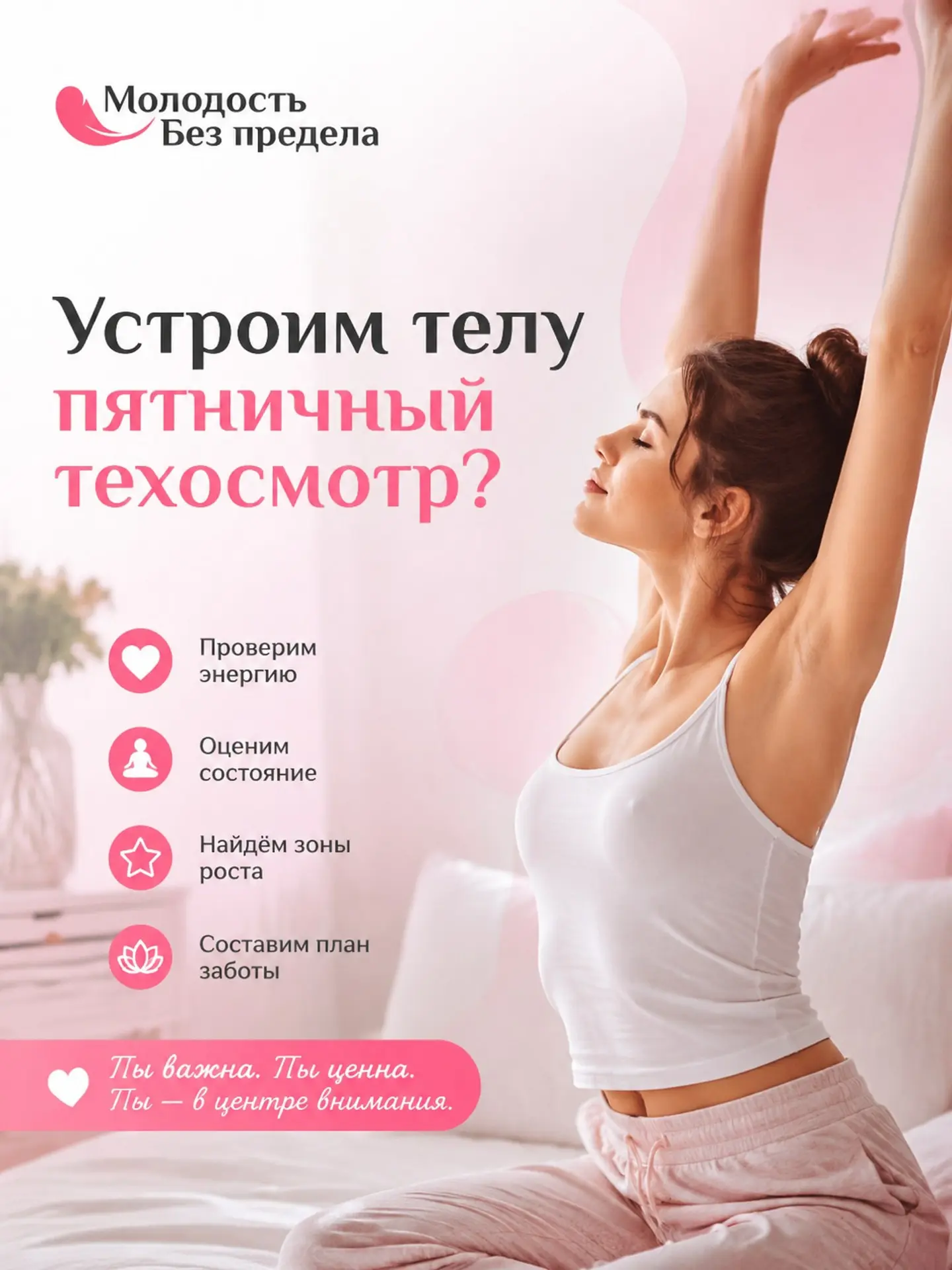 Устроим телу пятничный техосмотр?