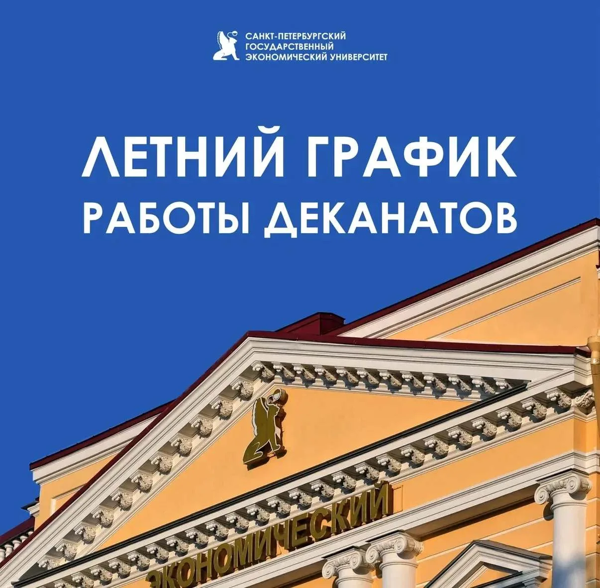 Летний режим работы деканатов

В период с 13.07.2026 по 24.08.2026 прием в деканате осуществляется т