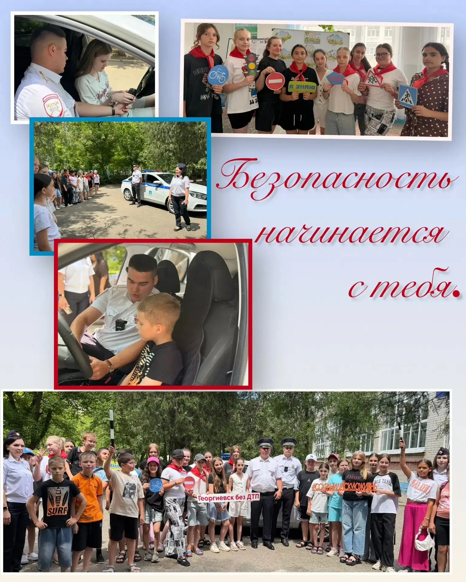 🚦 Безопасность в «Искорке»!