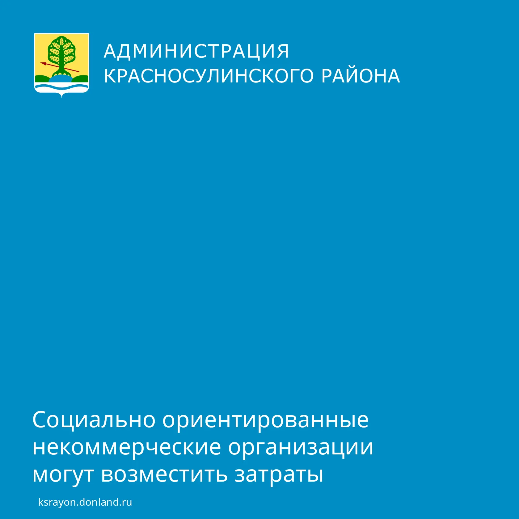 Стартовала заявочная кампания для СО НКО Ростовской области.