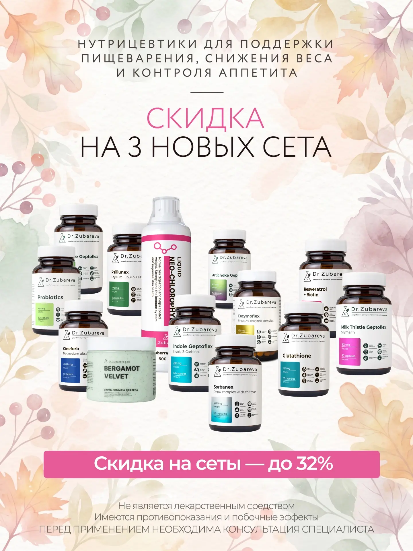Всё необходимое для проведения детокса собрано в готовые сеты DR.ZUBAREVA