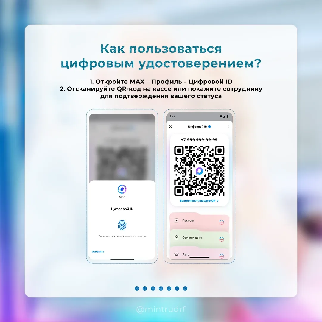 Оформить цифровое удостоверение многодетной семьи, пенсионера или гражданина с инвалидностью в MAX с