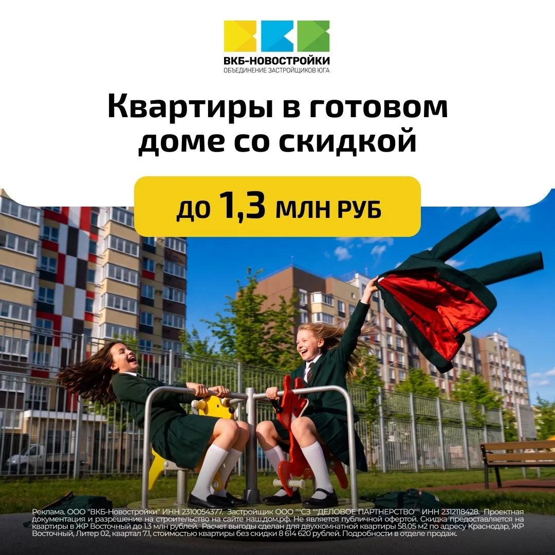 ЖР «ВОСТОЧНЫЙ» в Краснодаре. Скидки до 1,3 млн ₽!