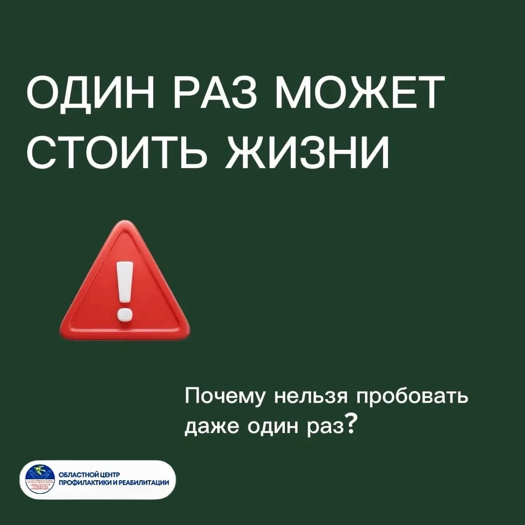 Почему даже первое употребление наркотиков может стать ловушкой?