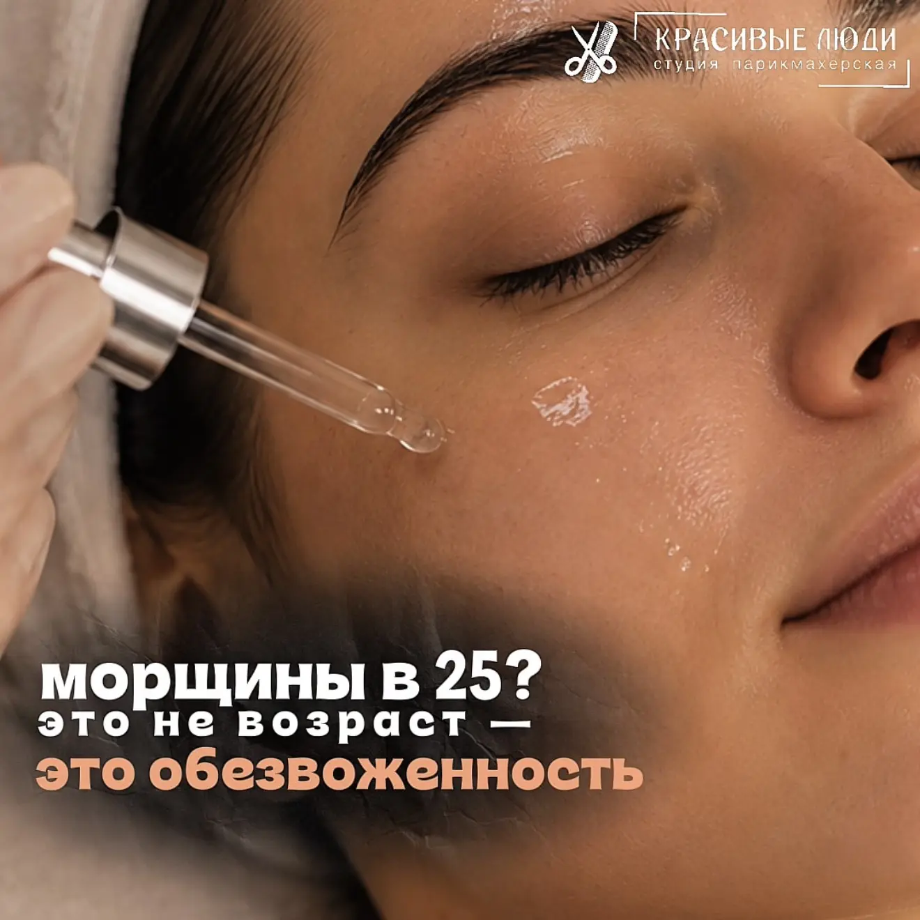 Морщины в 25? Это не возраст. Это обезвоженность 💧