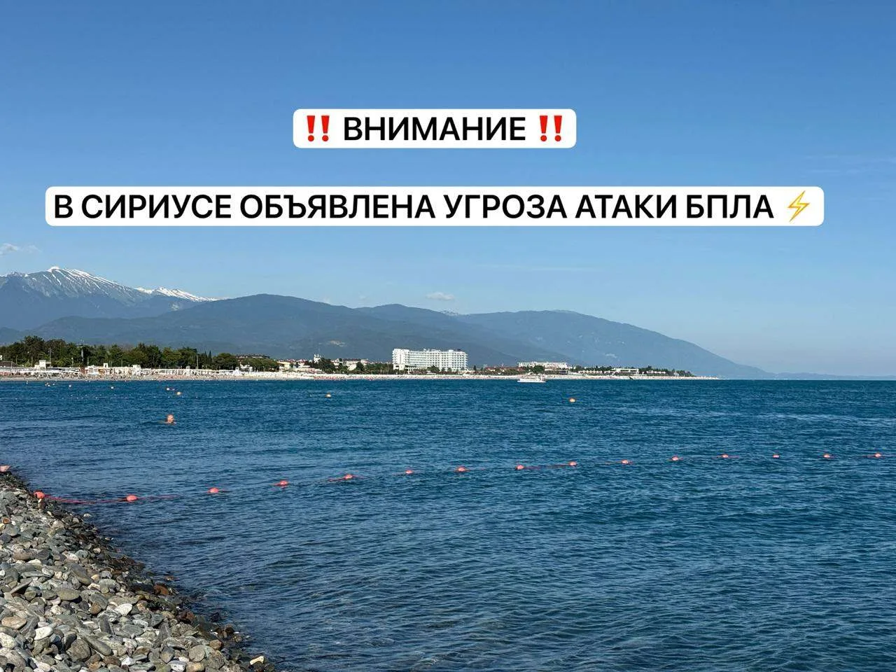 Отмена угрозы атаки БПЛА на ФТ «Сириус».