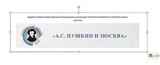 Пушкинский диктант-2026      6 июня 2026 года по всему миру проходит Международная образовательно-пр