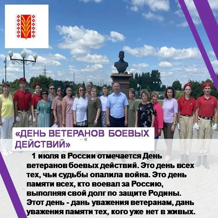 1 июля в России отмечается День ветеранов боевых действий. Это день всех тех, чьи судьб...