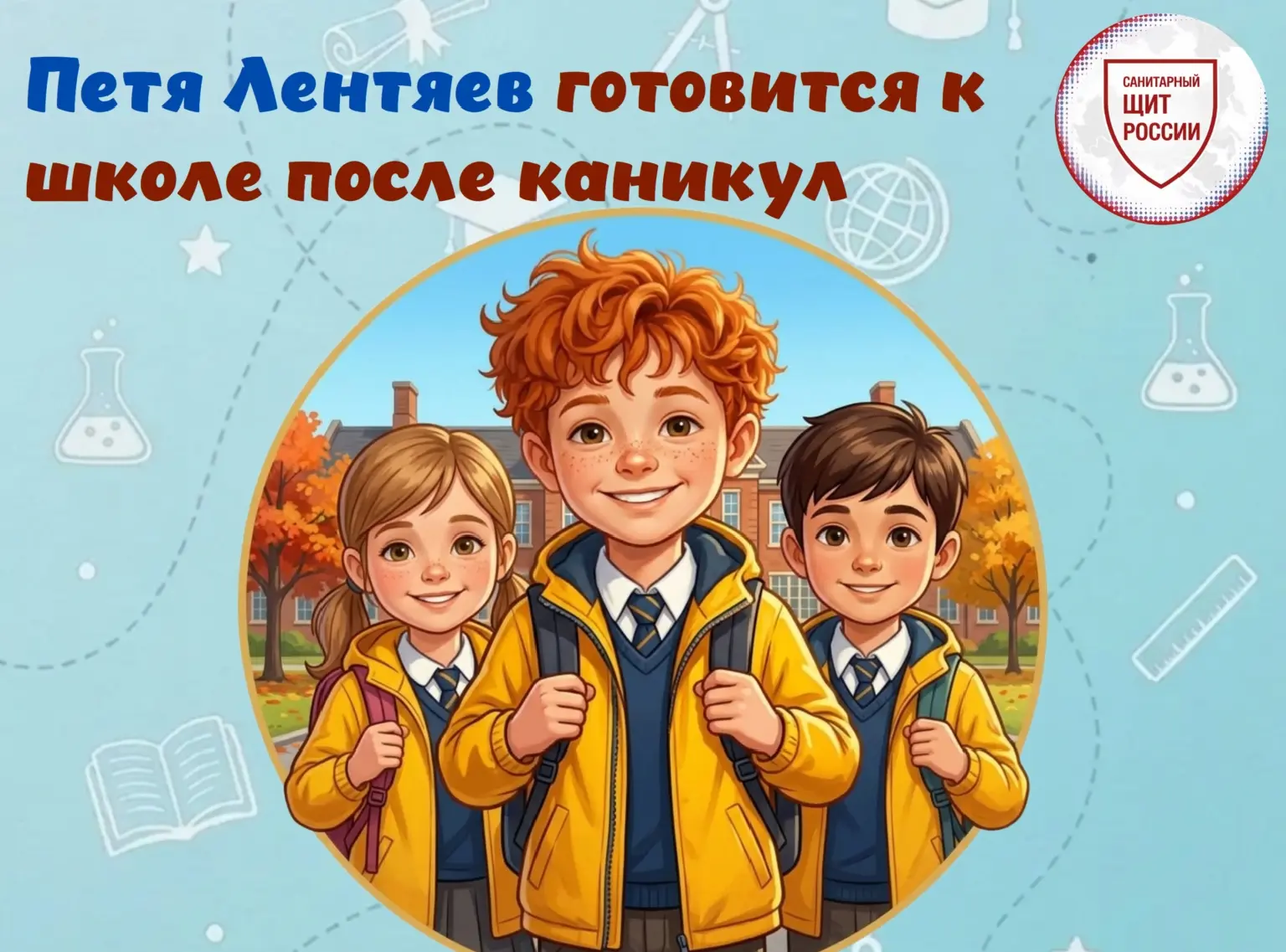 В преддверии нового учебного года Роспотребнадзор запустил инфографику из новой информа...