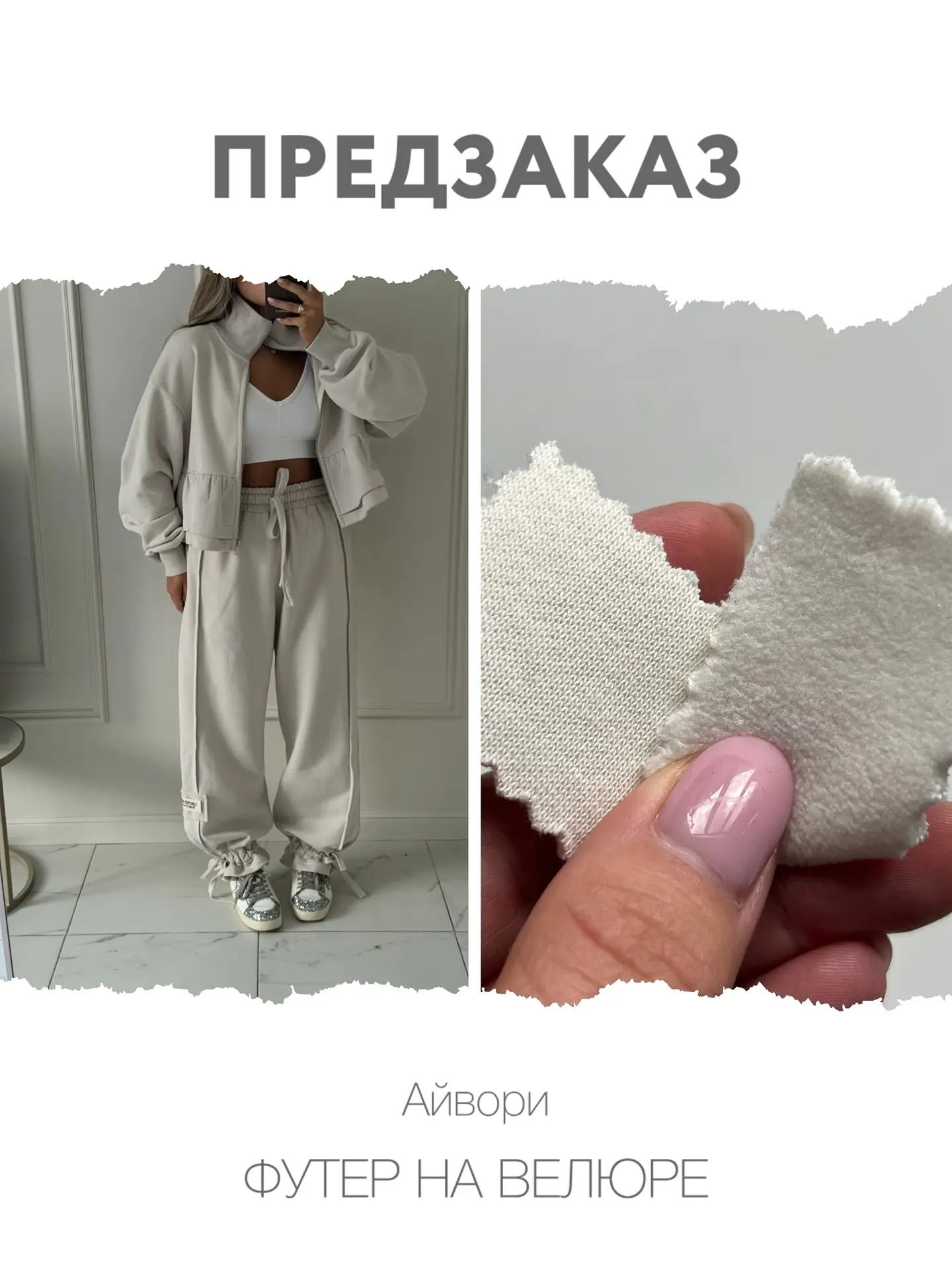 Открываем предзаказ на футер на велюре🔥