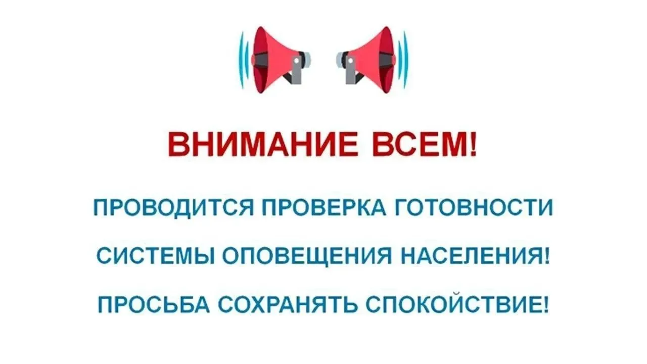 📣 ВНИМАНИЕ!
