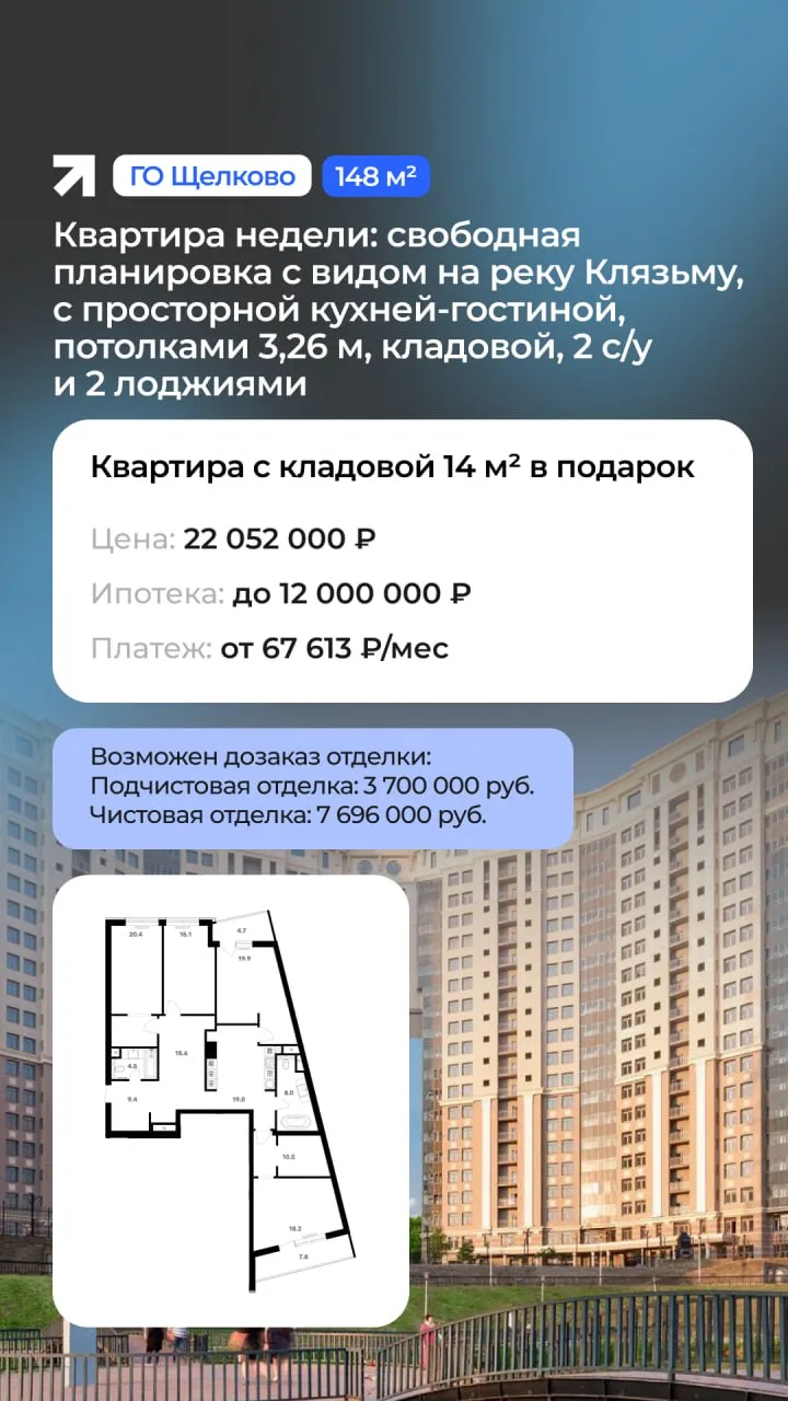 Квартира недели в проекте RIVER HOUSE Щелково 🗾