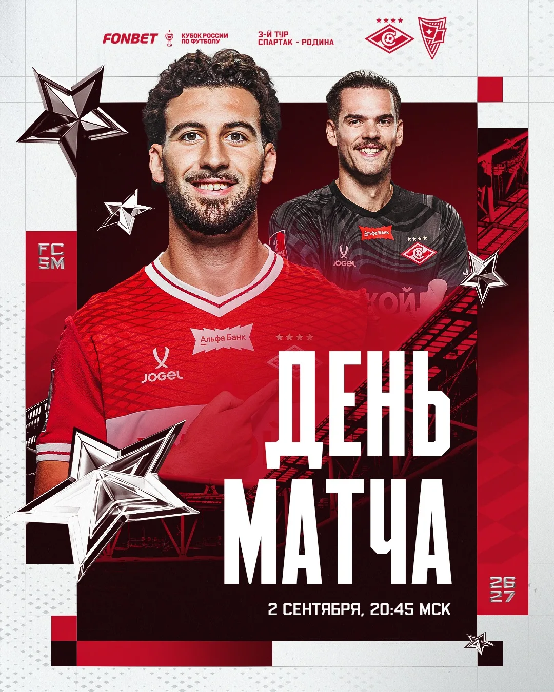 ⚡️ ДЕНЬ МАТЧА!