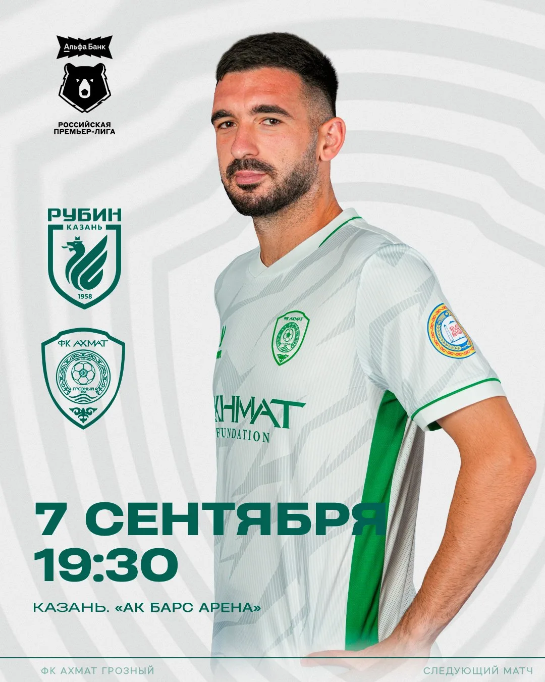 🔜 Следующая игра — в Казани