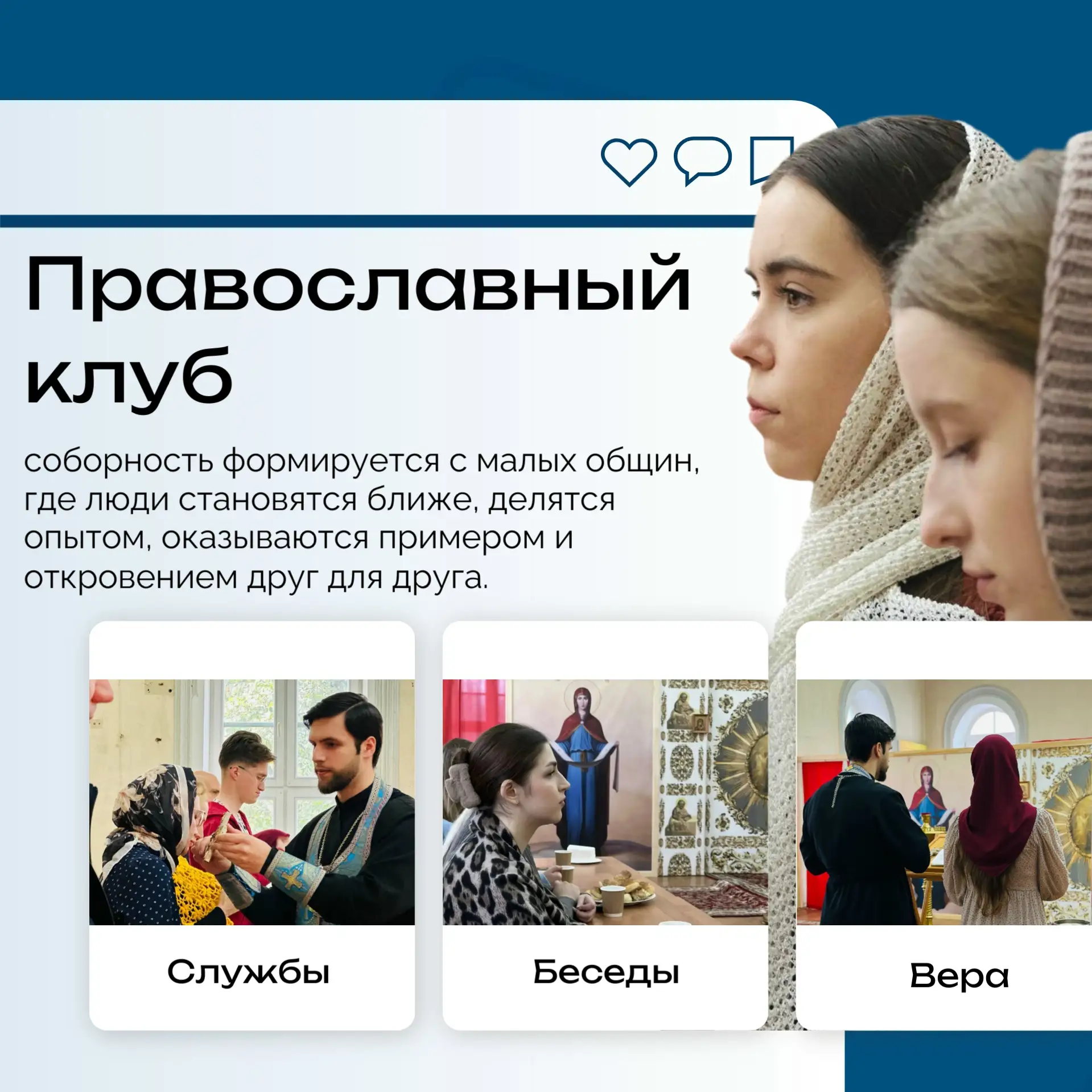 Православный клуб ВоГУ — пространство доброго общения и духовного поиска