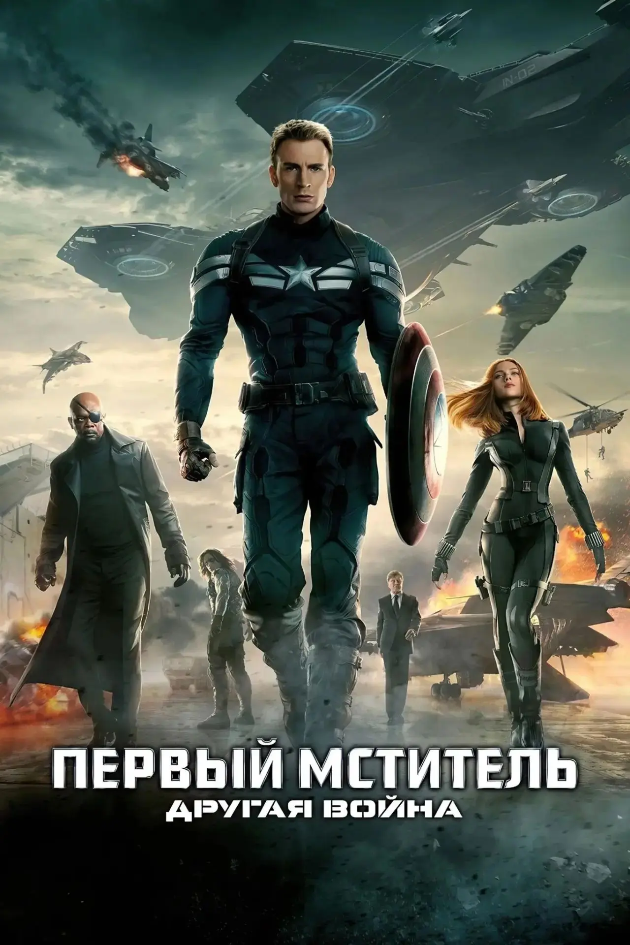 Первый мститель: Другая война