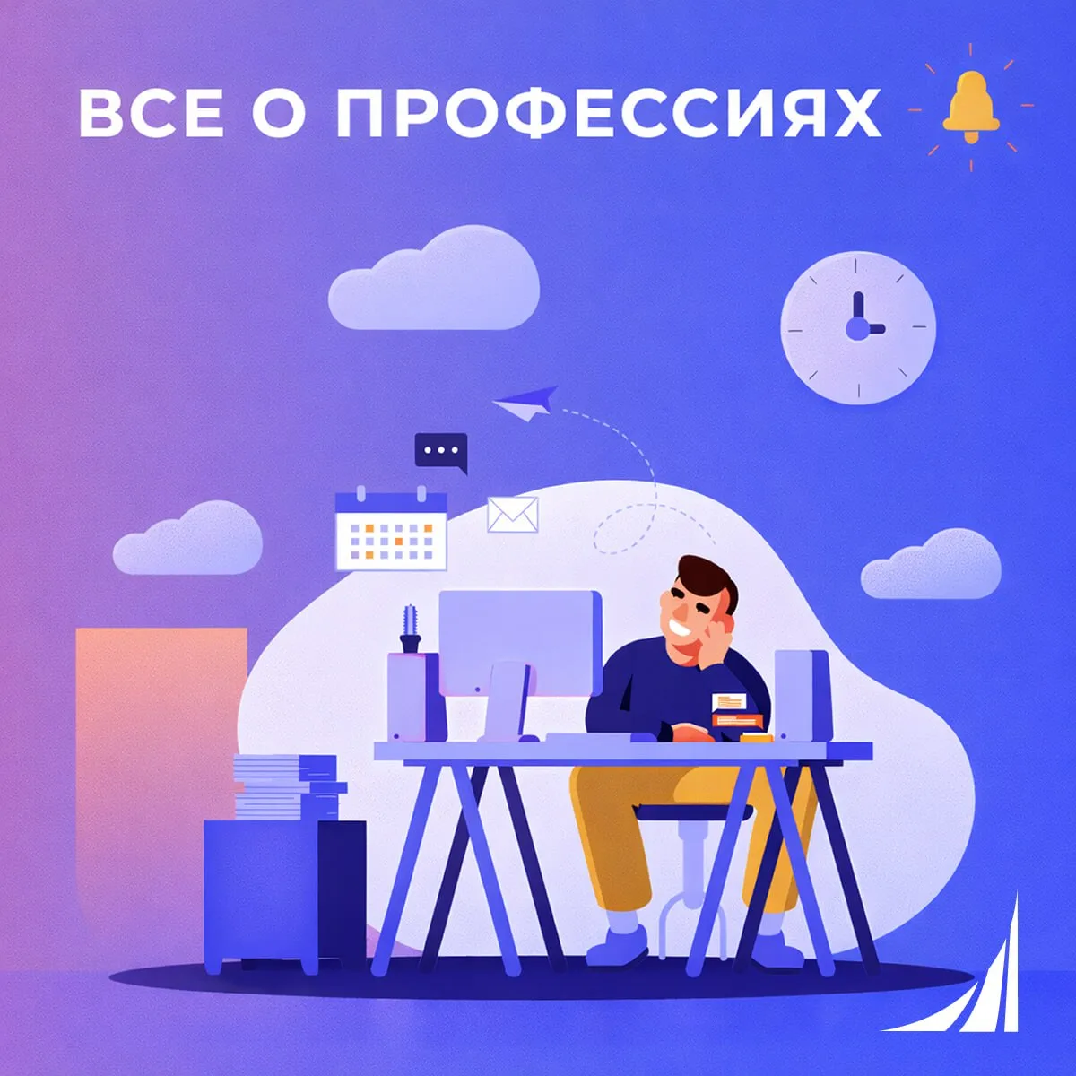 Серия вебинаров «Все о профессиях» 🎓